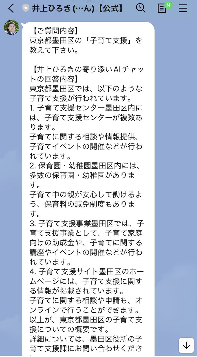 井上ひろき(ITゴリさん)@墨田区議会議員 tweet media