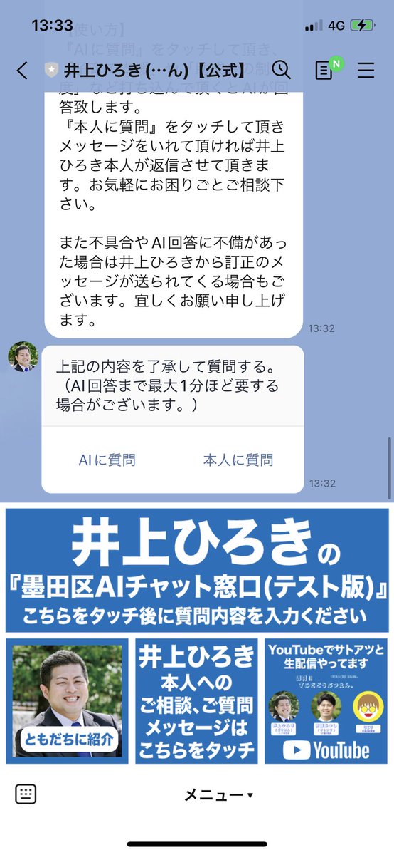 井上ひろき(ITゴリさん)@墨田区議会議員 tweet media