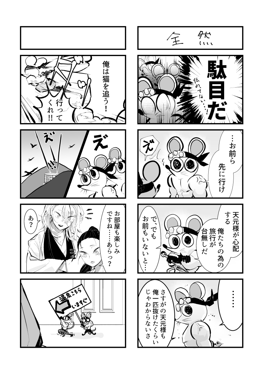 💪💪🐭が頑張るお話(2/3) 