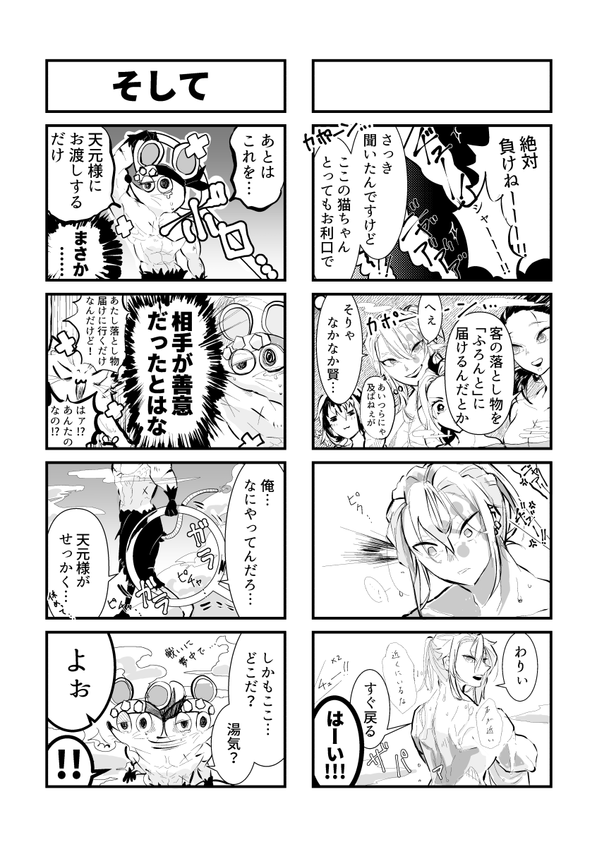 💪💪🐭が頑張るお話(2/3) 