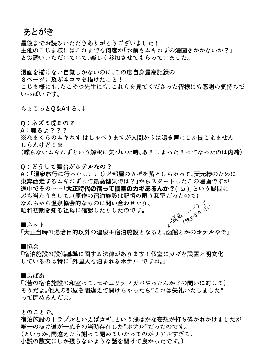 💪💪🐭が頑張るお話(3/3)
たくさんの方にご覧いただきありがとうございました🥳 