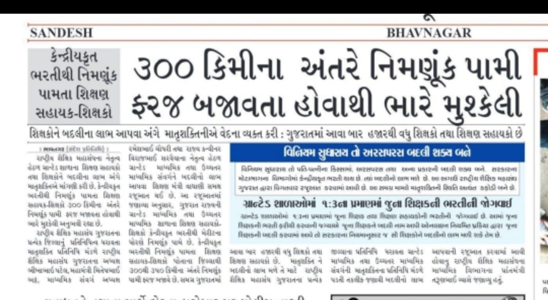 tinuterru's tweet photo. @kuberdindor @devanshijoshi71 @RonakABPAsmita @VtvGujarati @News18Guj @tv9gujarati @Zee24Kalak @prafulpbjp @CRPaatil એક ખુબજ અઘરું કામ (ધારા ૩૭૦ કરતા પણ) ગ્રાન્ટેડ(અનુદાનિત)માધ્યમિક,ઉચ્ચતરમાધ્યમિક શિક્ષકોને બદલી માટે ગ્રાન્ટેડઈનકોડ૧૯૭૪ વિનિયમમાં સુધારો કરી બદલી જોગવાઈ કરી આપવાનો https://t.co/rfsQxcHLzZ