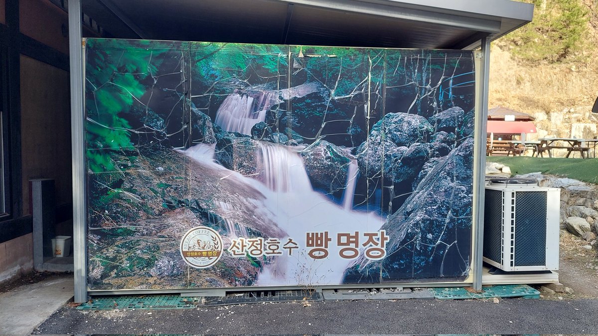 fz_stn's tweet photo. 산정호수 빵명장에 왔다 ㅎㅎ
빠맛좋고 아이들 놀기도 괜찮네
#산정호스빵명장
#산정호수 https://t.co/EIbpzJsXF7