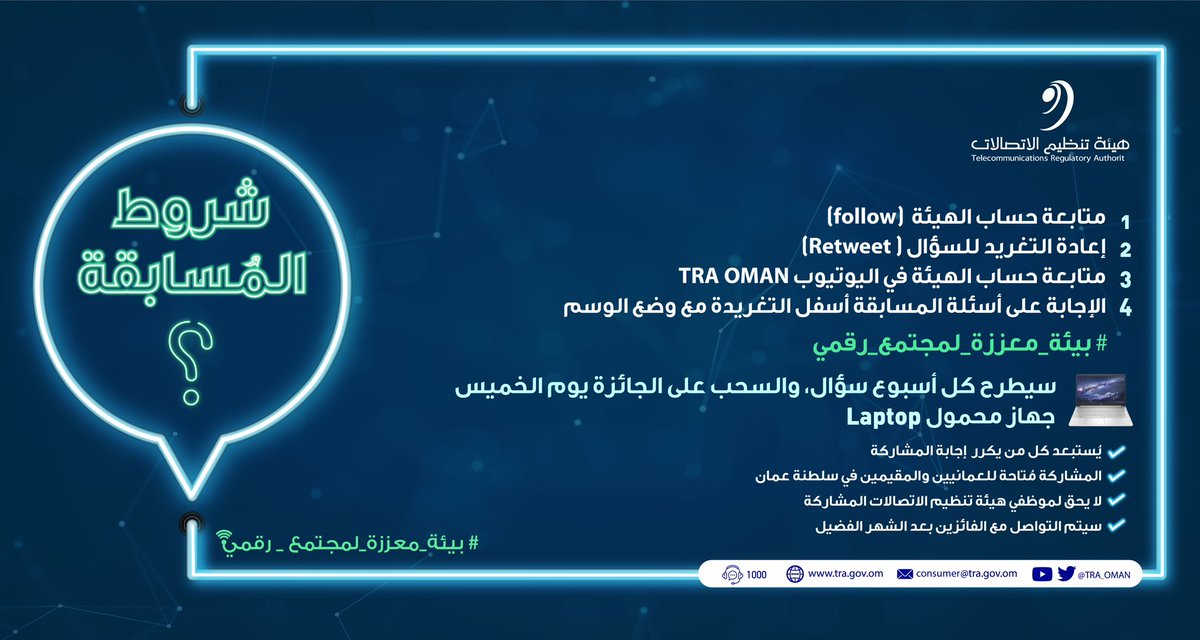 هيئة تنظيم الاتصالات - سلطنة عُمان tweet media