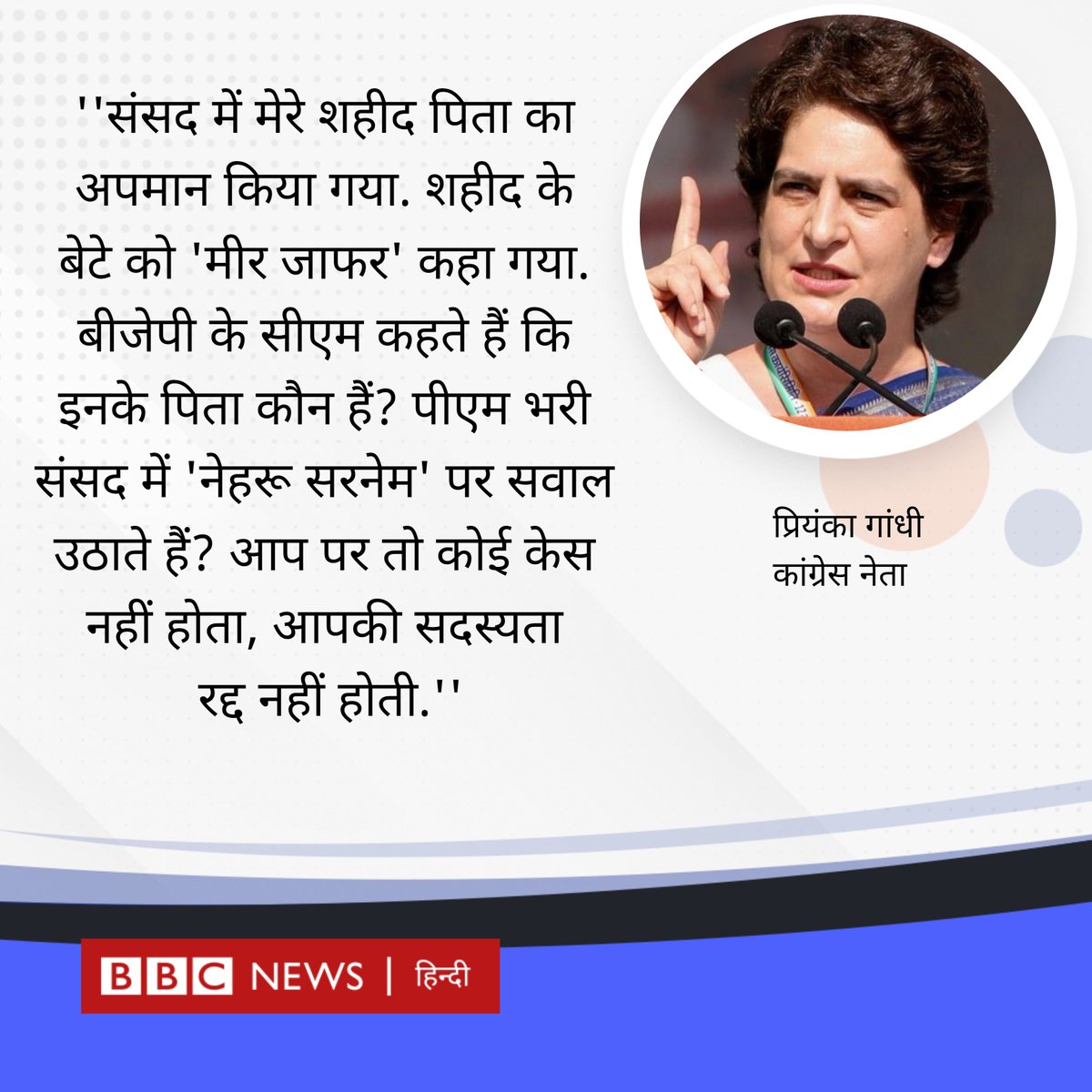 BBCHindi's tweet photo. प्रियंका गांधी ‘संकल्प सत्याग्रह’ में बोलीं- 'इस देश का प्रधानमंत्री... '

पूरी ख़बर: https://t.co/RoOyJrRohc https://t.co/8XyXKic9p1