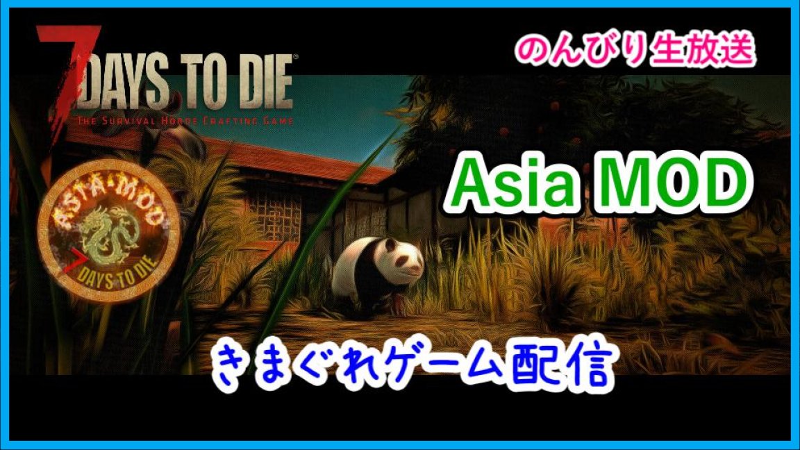 hinatanpoo's tweet image. どうも　ひな姉さんです🐣
本日21時頃よりライブします🌟
【7Days to Die α20.6】Asia MOD #02
「そろそろクエストやらないとの巻」
気軽に遊びに来てね&amp;amp;チャンネル登録よろしくです
youtube.com/live/1UaNRrKSy…
#7daystodie
#7dtd 
#AsiaMOD
#ゲーム配信