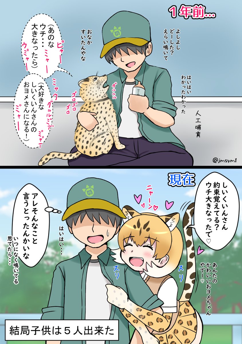 ヒョウちゃんはフレンズ化前から育ててくれた飼育員さん大好き説 