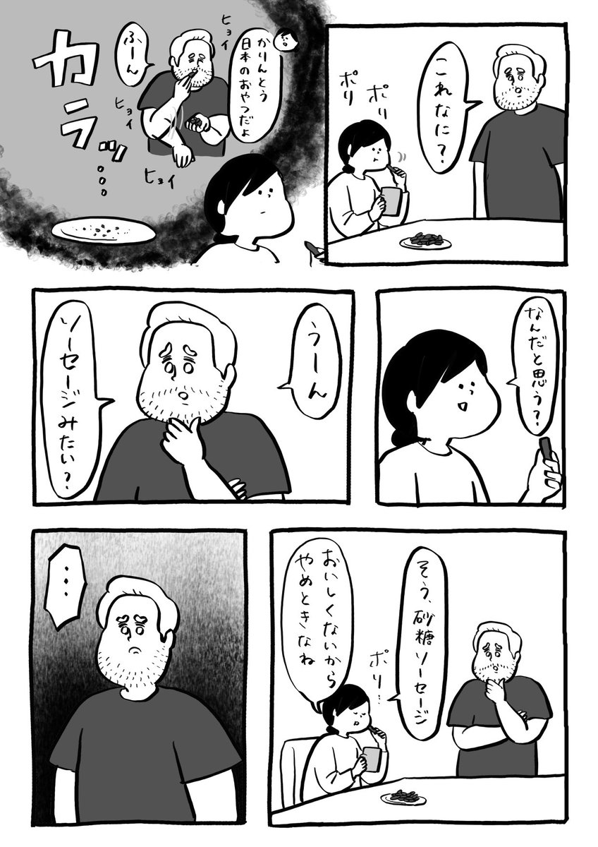 かりんとうの守り方 