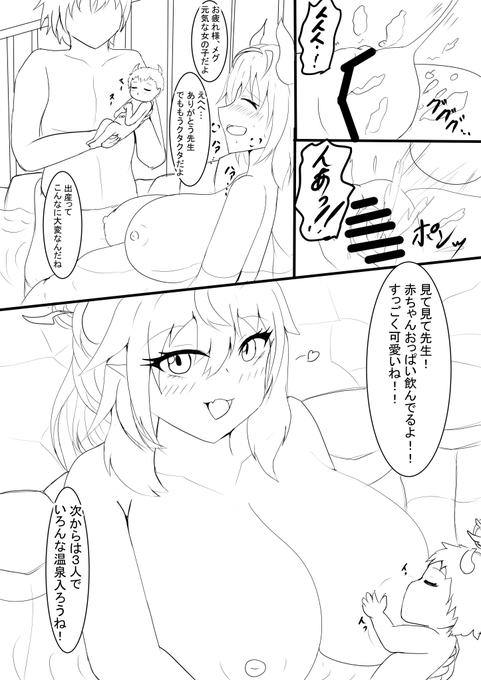 メグちゃんと温泉出産4(終) 