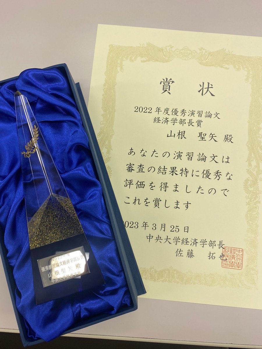 manmaru12241's tweet photo. この度卒業論文で「経済学部長賞」を受賞しました！！
益永ゼミで出会った素敵な恩師と仲間たち、両親のおかげです。
これからも頑張るぞ！ https://t.co/FhdJJmbDnc