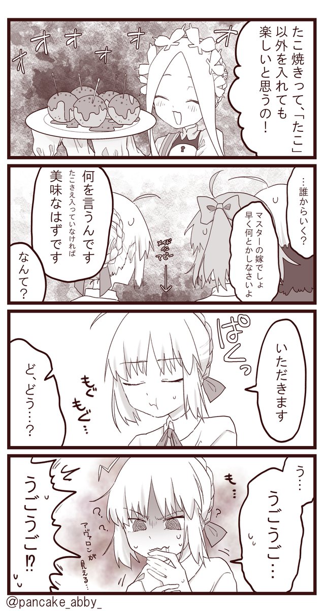 たこやき(完食後1/1D10)
 #FGO 