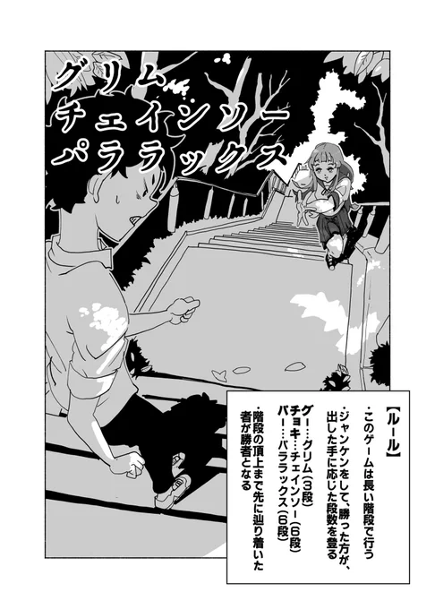 ショートショート漫画 vol.189 グリム・チェインソー・パララックス(1/3) 