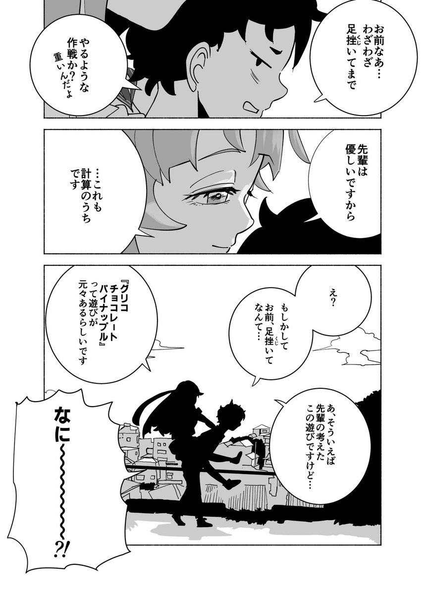 ショートショート漫画 vol.189 グリム・チェインソー・パララックス(3/3) 