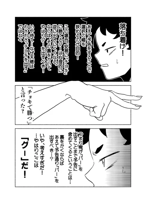 ショートショート漫画 vol.189 グリム・チェインソー・パララックス(2/3) 