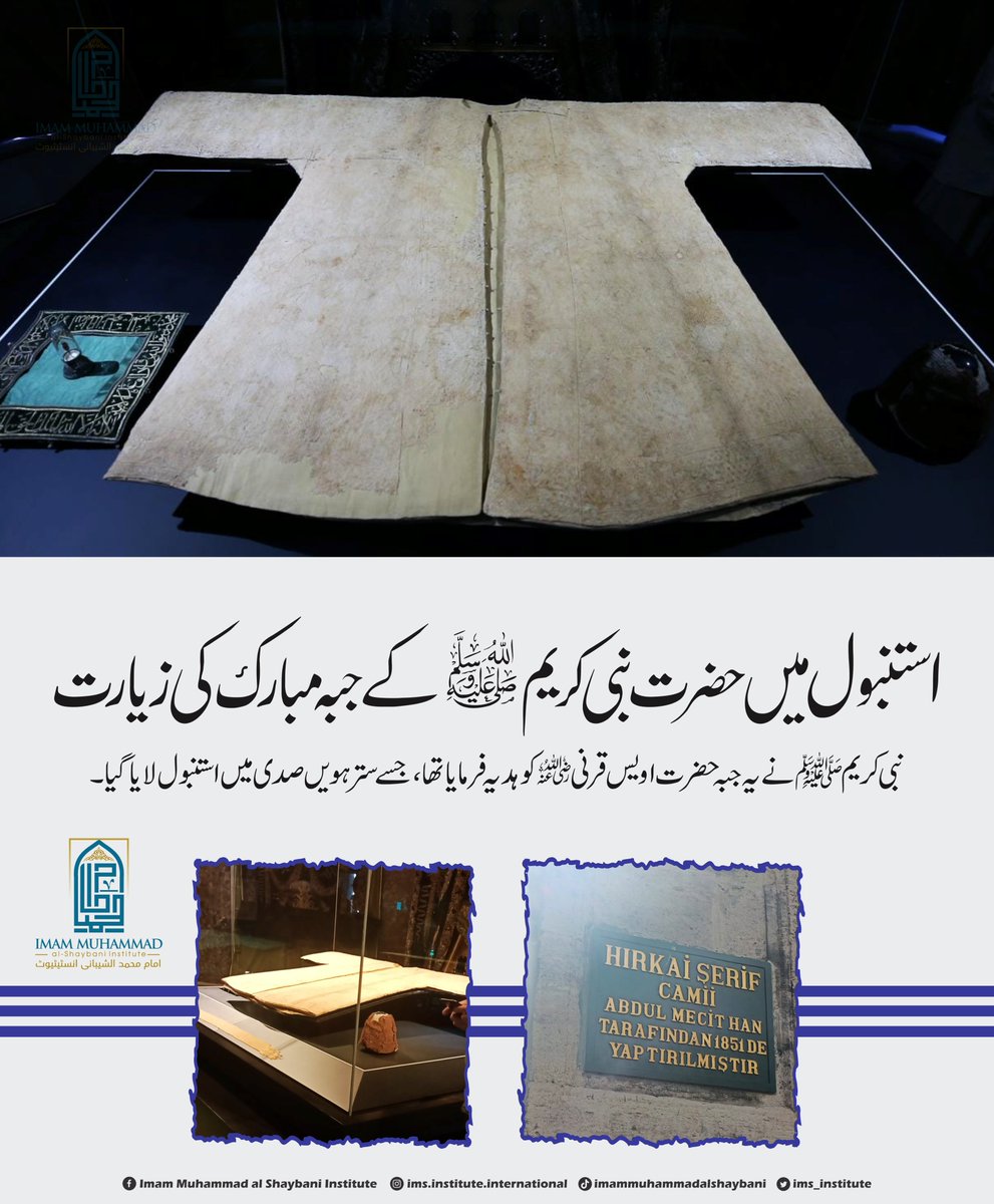ims_institute's tweet photo. نبی کریم صلی اللہ علیہ وسلم کے جبہ مبارک کی زیارت
#istanbul #turkiye #ImamMuhammadalShaybaniInstitute #Institute #ImamMuhammad #islamicinstitute #Quran #Hadith #Ulma #Abuhanifa #AlShafi #AhmadibnHanbal #MalikibnAnas #ImamMahdi
#onlineeducation #CoursesOnline #Coursesforgirls https://t.co/2Mz8MT00gJ