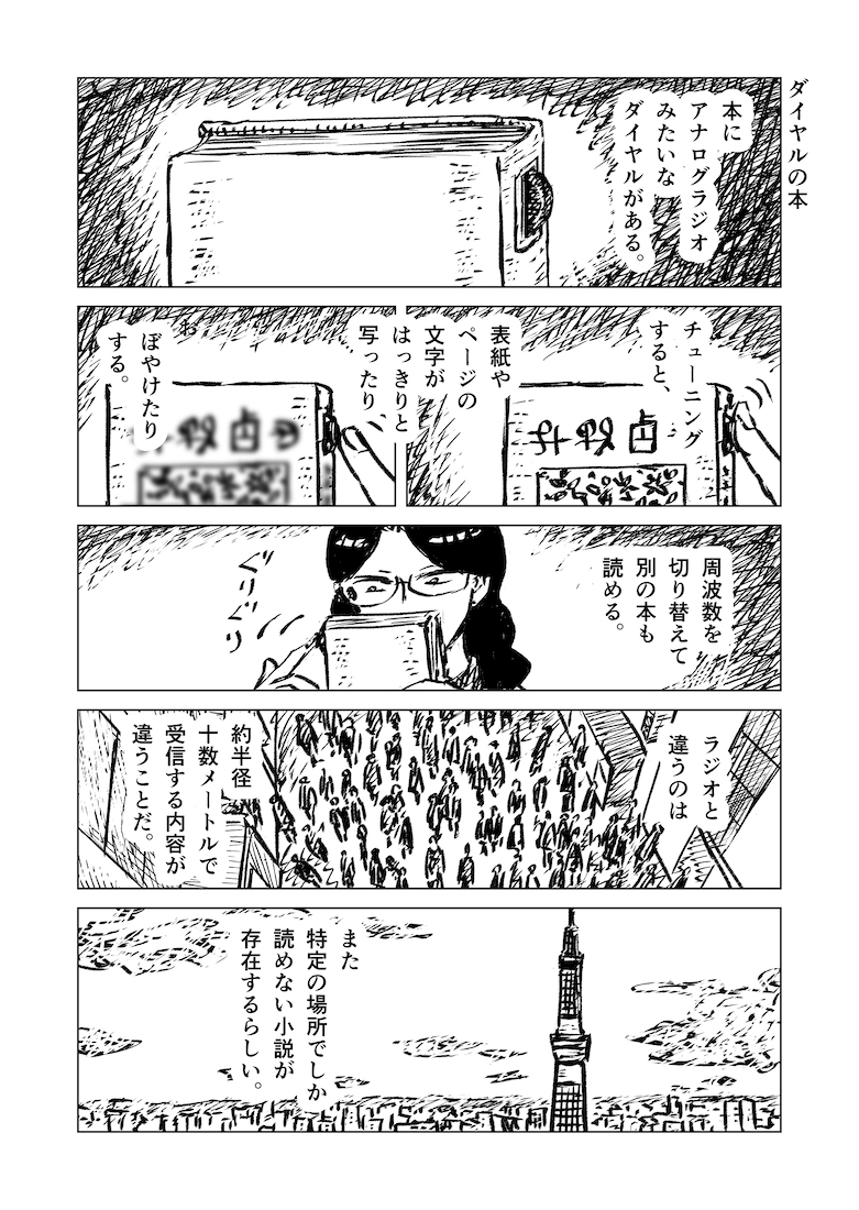 1ページ漫画「ダイヤルの本」#漫画が読めるハッシュタグ 