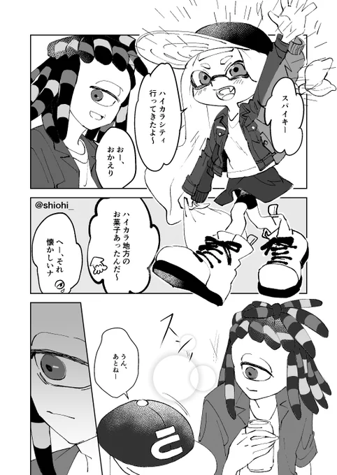 スパイカ漫画1(1/2)
ハイカラシティでダウニーと会った時のことを話すイカちゃん、
でもスパイキーの反応は思ったものと違って…?な話です 