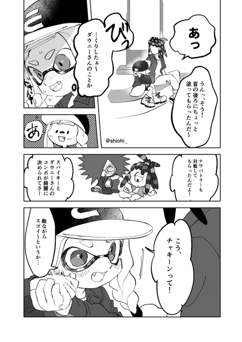 スパイカ漫画1(2/2)
リモちゃんはイカちゃんの名前です
ウニ族に嗅覚あるかはつっこまないで 