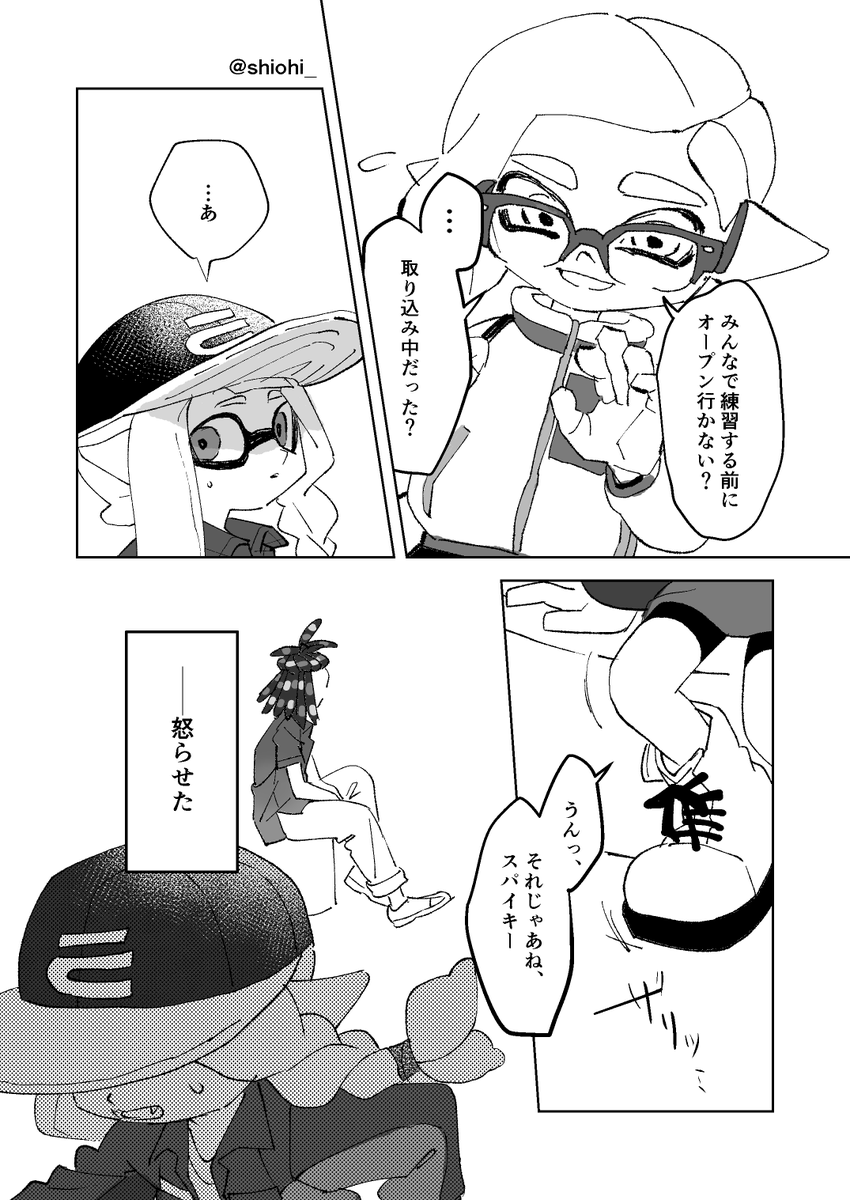 スパイカ漫画1(2/2)
リモちゃんはイカちゃんの名前です
ウニ族に嗅覚あるかはつっこまないで 