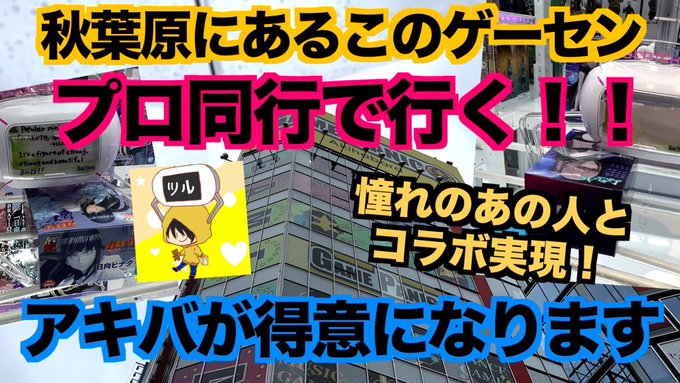 今回はクレゲ界の大物✨「ツルのゲーセン日記」さんとのコラボ動画になります！正解が分からなかったあの設定について、素晴らし