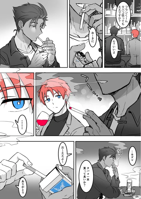 フランくんとカズマくんとタバコの話 