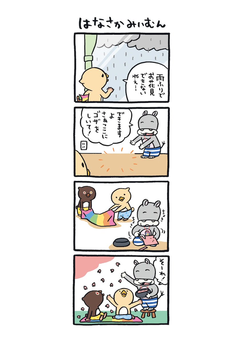 ☀️4コマまんが☀️
東京トガリ 〜ぼくとノラくん、時々、みいむん〜
 <Vol.137> #トガリのマンガ 