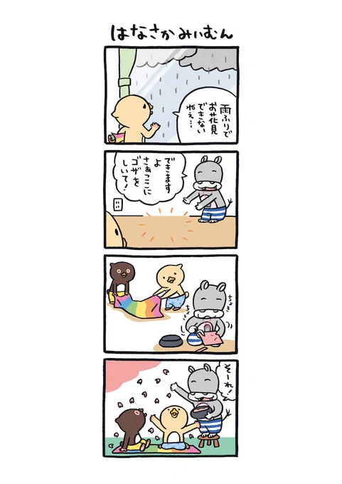 ☀️4コマまんが☀️
東京トガリ 〜ぼくとノラくん、時々、みいむん〜
 <Vol.137> #トガリのマンガ 