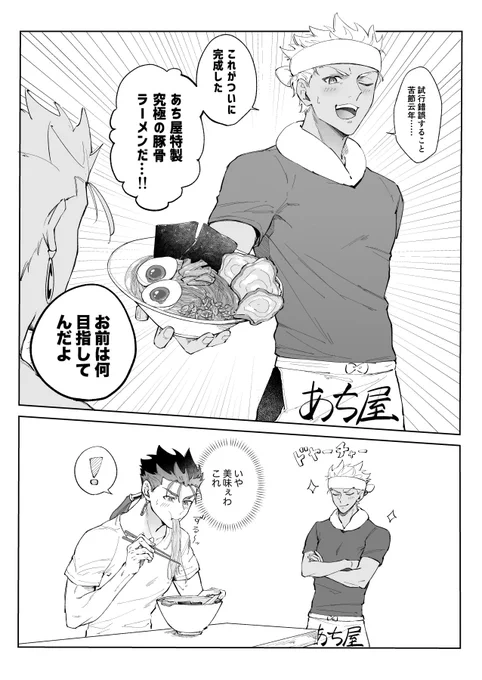 あち屋とランサー 