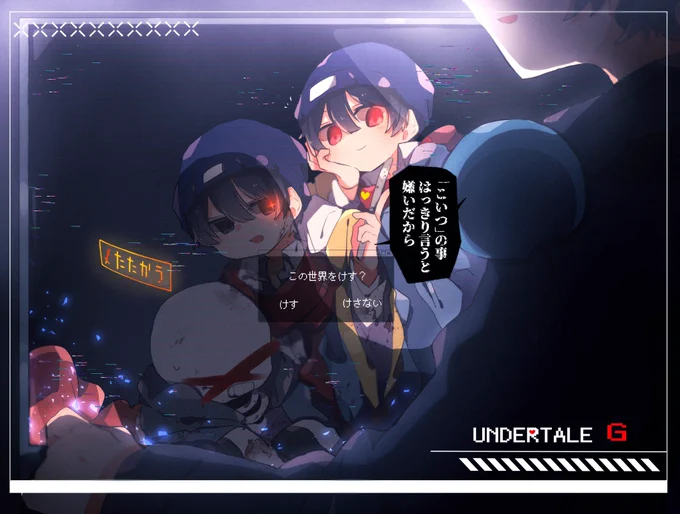 #い・らくすと行動1つ1つに色んな想いや葛藤が詰まっていて本当に良い物語を見せて貰えました。ありがとう。※アンダーテール配信内容バレ 