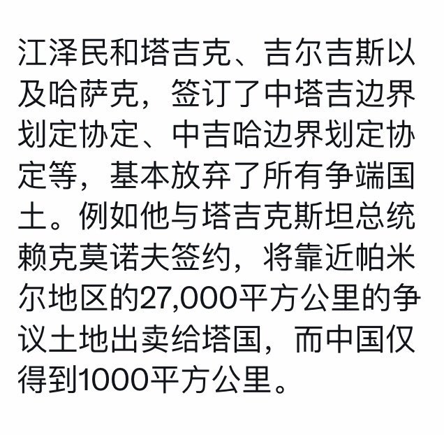 Fabianduduosaka's tweet photo. 你造谣，我就辟谣！

一、江泽民将中国与塔吉克斯坦边界争议地区27000平方公里的国土卖给了塔吉克斯坦，中国仅得到了1000平方公里！

您吃惊吗？

事实是那样吗？

今天就把中国与塔吉克斯坦、哈萨克斯坦以及吉尔吉斯斯坦边界勘定并签约的结果说一说……

⬇️ https://t.co/OFbBl5er4d