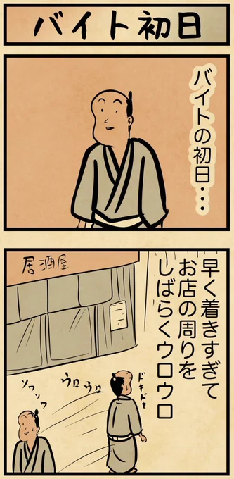 バイト初日のルーティーンはコレ 