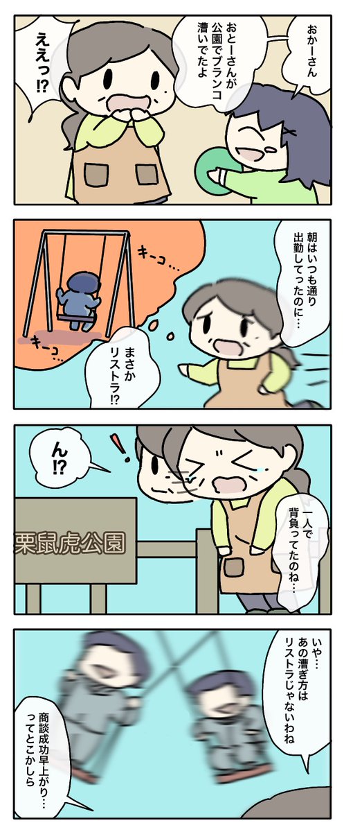 お題・ブランコ
#1h4d #4コマ漫画 