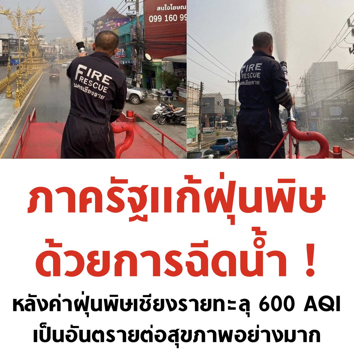 บอล ธนวัฒน์ วงค์ไชย tweet media