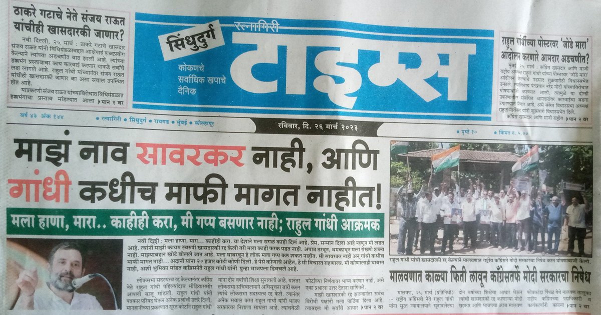 arvind_mondkar's tweet photo. @सिंधुदुर्ग..
माझ्या कुडाळ- मालवण मतदार संघात काल मालवण तालुका काँग्रेस वतीनं राहुल गांधी यांवर झालेल्या अन्याया बाबत केंद्र सरकारचा निषेध केला #SupportRG
#RahulGandhi #Loksabha #INCMaharashtra #IYC #NanaPatole https://t.co/vsXlVFJ5B1
