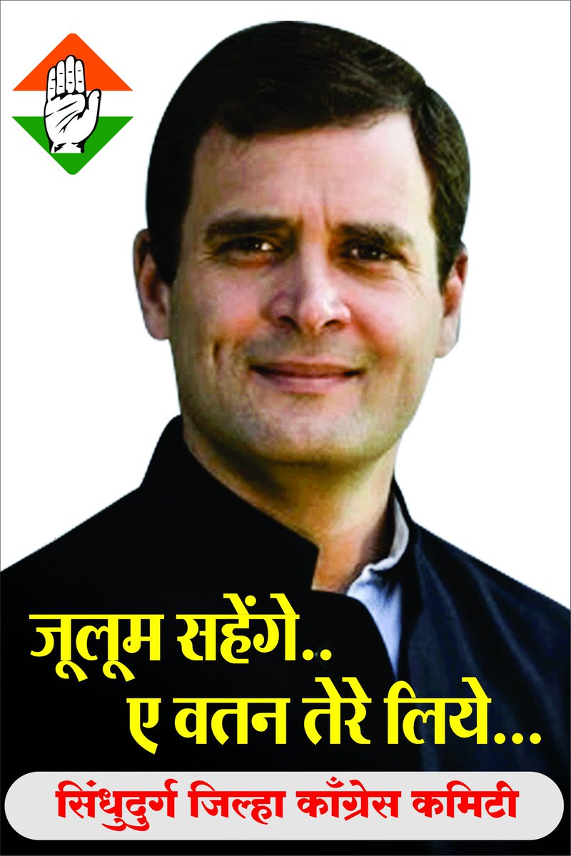 arvind_mondkar's tweet photo. @सिंधुदुर्ग..
माझ्या कुडाळ- मालवण मतदार संघात काल मालवण तालुका काँग्रेस वतीनं राहुल गांधी यांवर झालेल्या अन्याया बाबत केंद्र सरकारचा निषेध केला #SupportRG
#RahulGandhi #Loksabha #INCMaharashtra #IYC #NanaPatole https://t.co/vsXlVFJ5B1