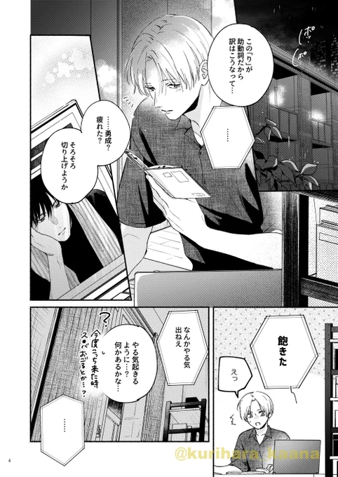 遠距離恋愛中の彼氏の欲求不満を解消する方法🫣① #会長イイコはもう終わり #創作BL #J庭53 