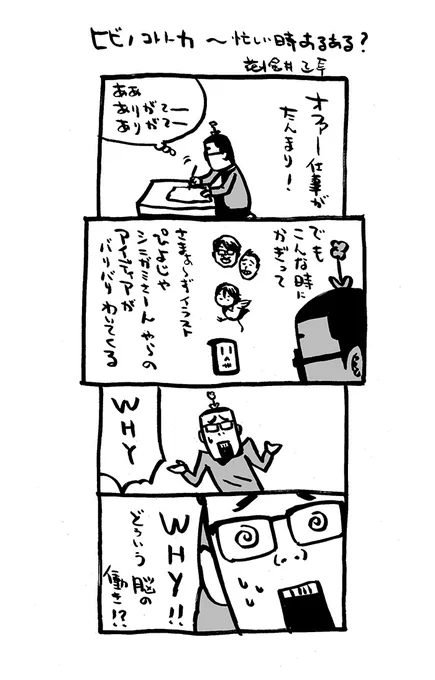 「ヒビノコトトカ」〜忙しい時あるある?

「#ヒビノコトトカ」1巻。DLは0円です!
https://t.co/qfgAOH9b2C

#4コマ漫画  
#Kindleインディーズマンガ  #小鳥のぴよじ
#さまぁ〜ずイラスト 
#漫画が読めるハッシュタグ 
