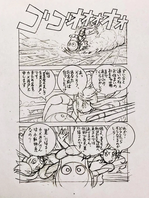 月刊Newtypeに連載中のミニ漫画『カミそら』(略称)151話のネームとラフ画です。現在は154話まで作業を終えておりますが、シナリオの後、この様なネーム作業を経てケント紙に写し取り、水彩絵の具で仕上げます。よろしかったら読んでくださいませ(^^)nakura 