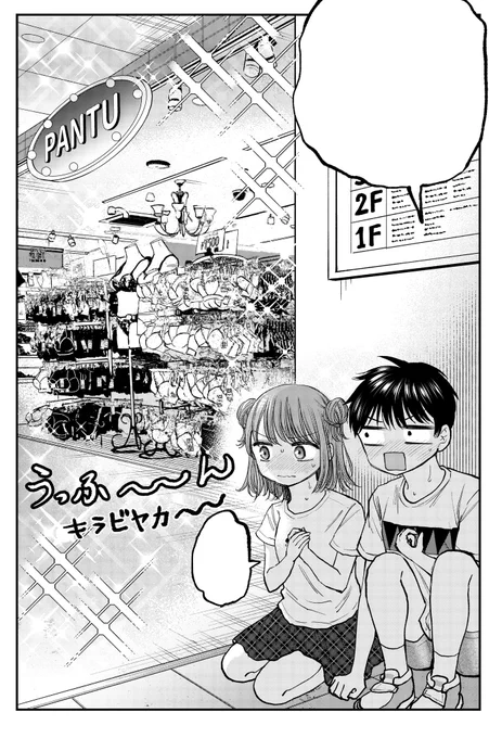 次回、大人の世界へ挑む2人 