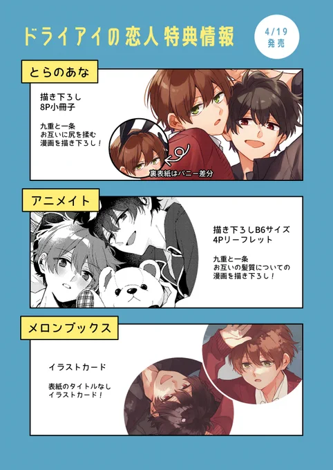 特典どんな内容なの?をチラ見せ👀✨
各店舗さんで予約できますのでちぇけら✌️
#ドライアイの恋人 