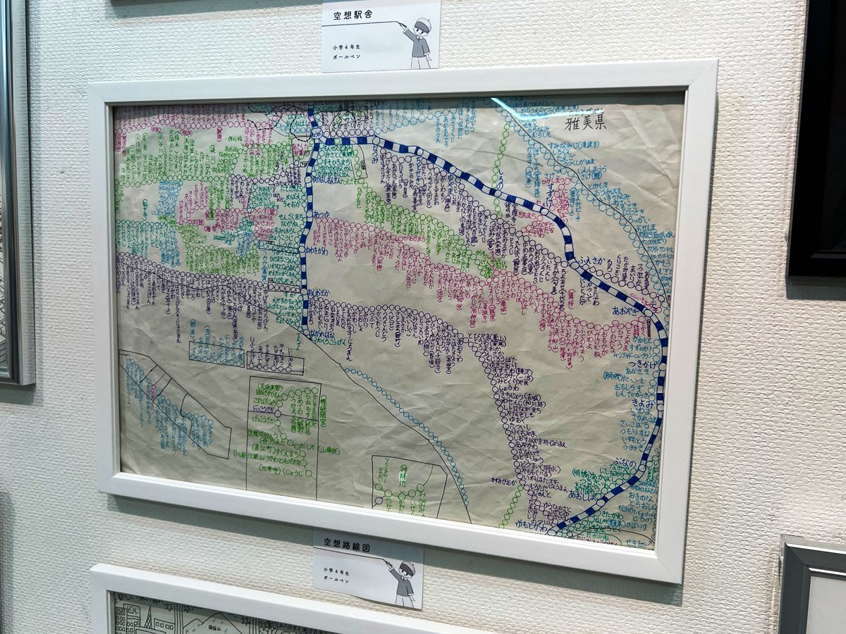 絵本やひらがなシリーズの展示。これだけ引き伸ばしても隅々までじっくり見たくなる描き込みにびっくり。

幼少期の作品の展示も。昔から絵を描くことや緻密な空想世界を考えるのが好きだったことがひしひし感じられた。 https://t.co/ouwqyZljNx