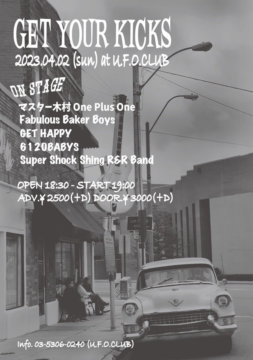 ライブ情報！！
ぜひぜひ遊びに来てください！！

title【GET YOUR KICKS!】
日程　2023.04.2(日)
会場　東高円寺U.F.O.CLUB

OPEN 18:30~ START 19:00~
ADV.￥2500(D別) DOOR.￥3000(D別)

#rocknroll #ロックンロール