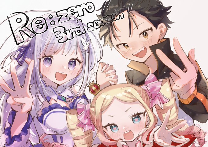 3期制作決定おめでとう〜〜〜〜！！！#リゼロ #rezero 