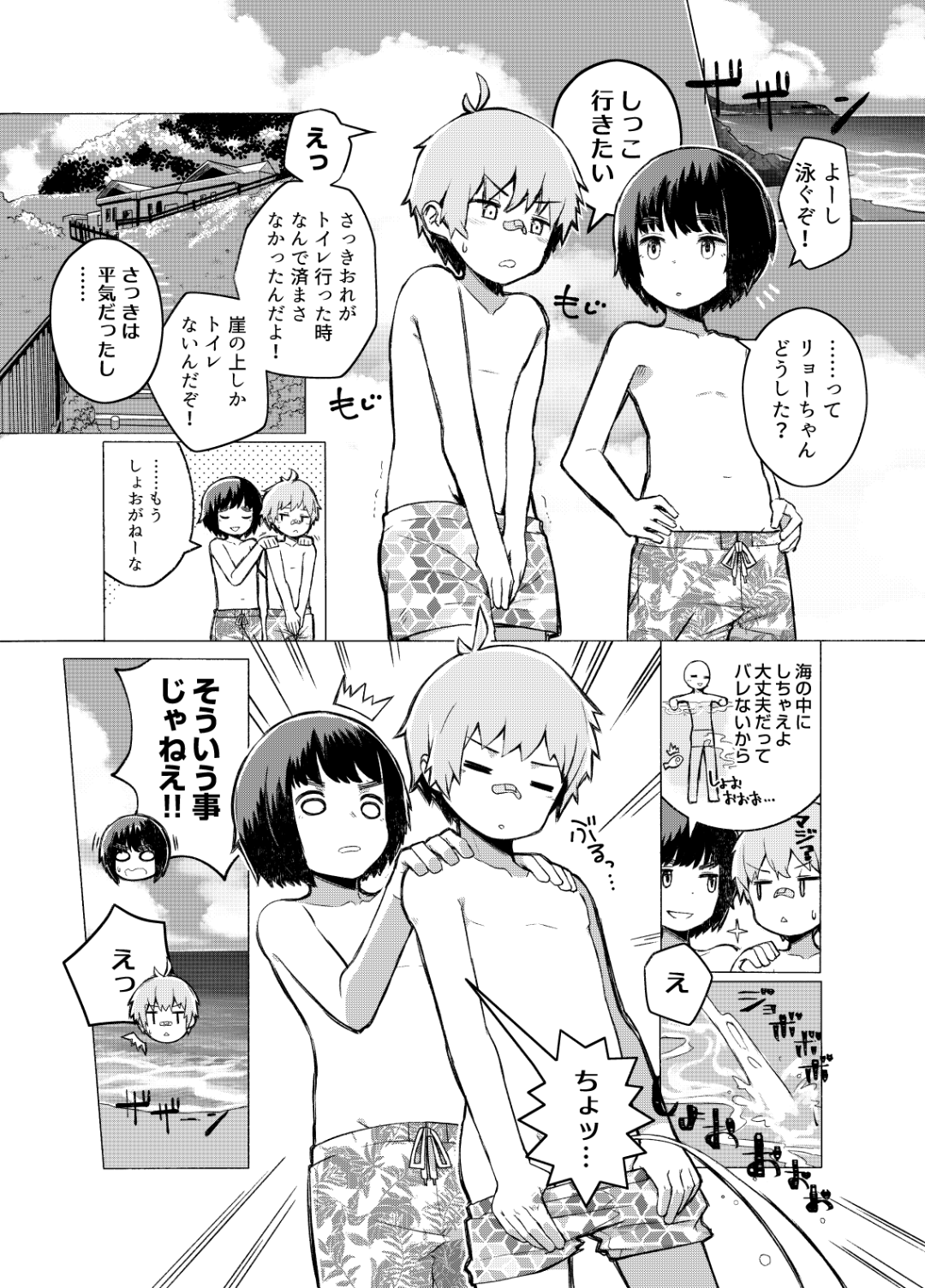 漫画　立ちション  / X