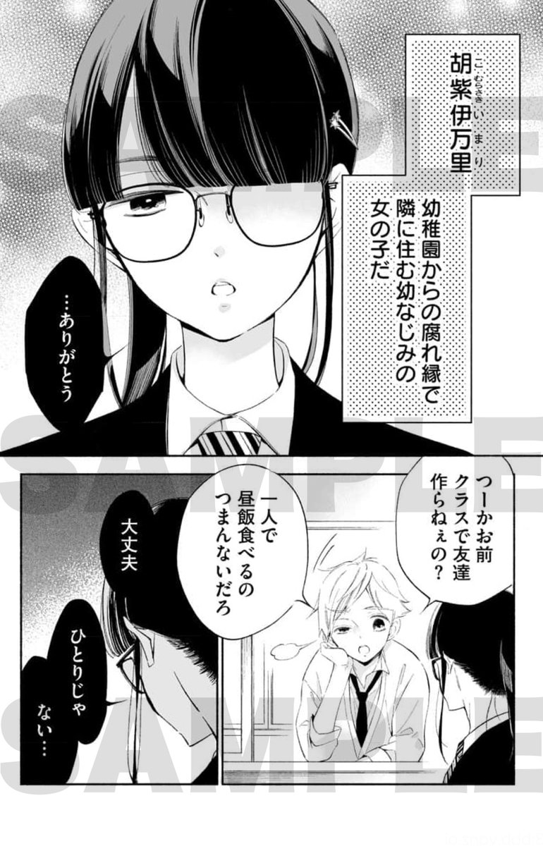 【漫画】ヤンデレ幼馴染に黒魔術をかけられて性別が変わってしまった話(2/3)
#ヤンデレ伊万里くん
#ヤンデレ伊万里くんに黒魔術かけられました