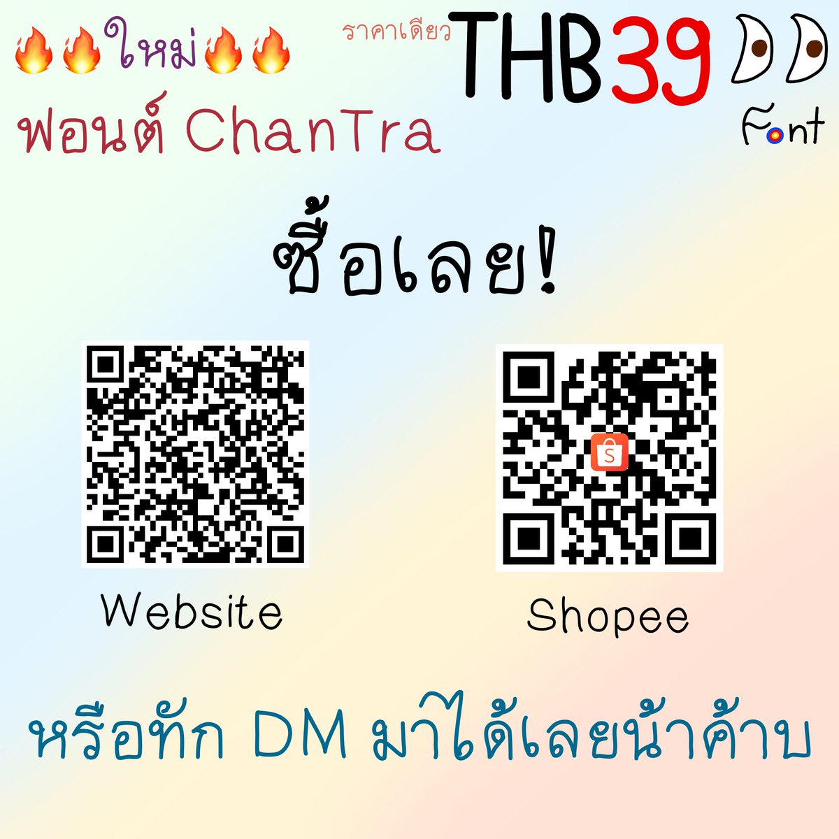 dewey_th's tweet photo. 1/2
ใหม่ ฟอนต์ลายมือ ChanTra⚡️
ราคาเพียง ฿39 ❤️
สนใจเม้นต์ หรือ ทักมาได้ครับ
สั่งทางเว็บ : https://t.co/sqTe8967hj
Shopee: https://t.co/7xH3Vo7IMA
#ฟอนต์ราคาถูก #dek64 #dek65 #dek66 #dek67 #goodnotes #ฟอนต์ #ฟอนต์ลายมือ #ฟ้อน #ฟ้อนต์ #ฟ้อนลายมือ #ฟ้อนลายมือ #ฟอนต์น่ารักๆ #DDFont https://t.co/6kijpZ96XR