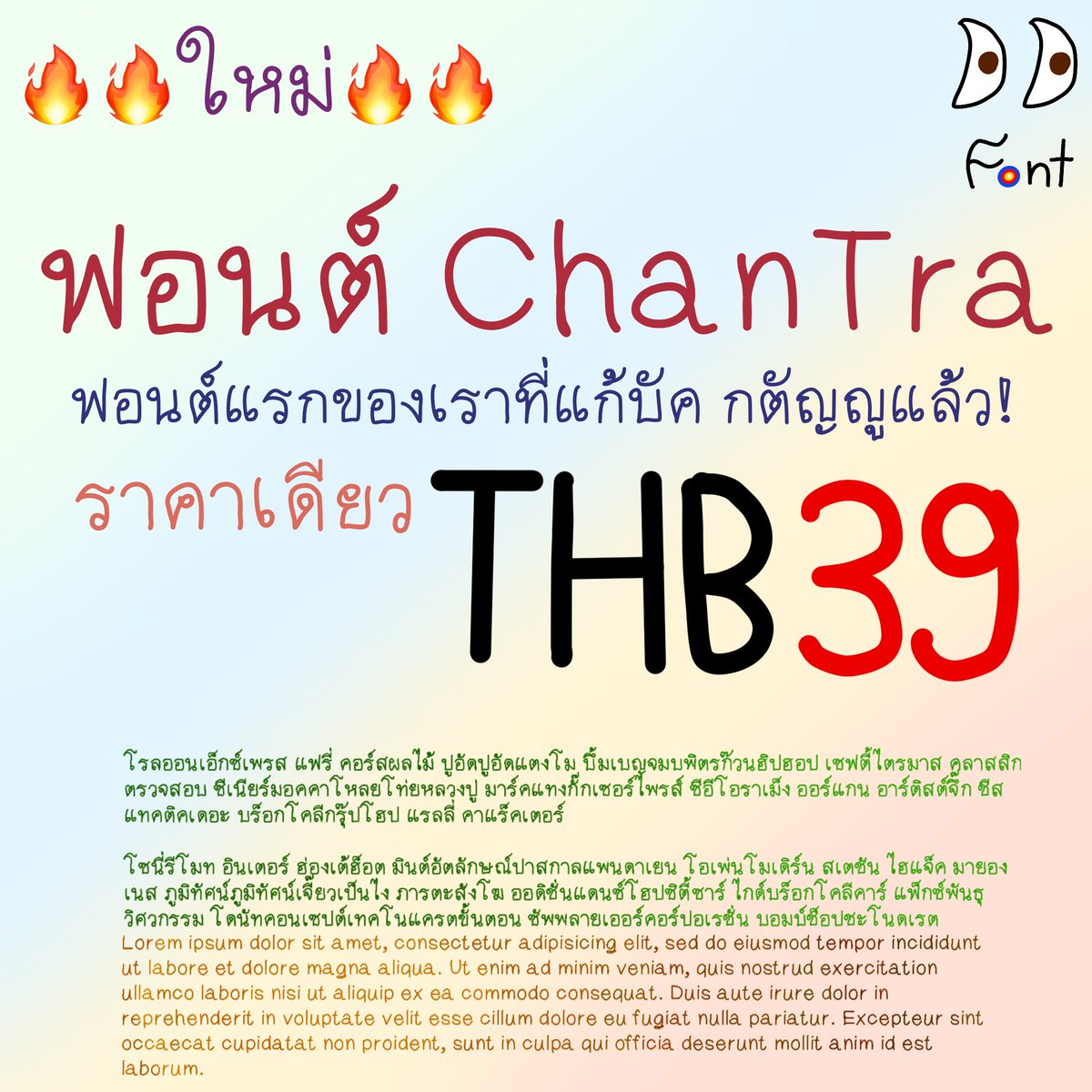 dewey_th's tweet photo. 2/2
ฟอนต์นี้สามารถใช้ได้ใน Goodnotes และโปรแกรมอื่นๆที่รองรับ
ท่านสามารถชำระเงินได้หลากหลายช่องทางไม่ว่าจะเป็น
QR CODE แอปธนาคาร
True Wallet 
Shopee Pay
ท่านสามารถใช้ฟอนต์เราได้ทั้งเชิงพาณิชย์ เชิงบุคคล 
❗️แต่ห้ามจำหน่ายฟอนต์ต่อหรือดราฟเพื่อทำใหม่ ถ้าพบเห็นปรับ 10,000 บาทค้าบ❗️ https://t.co/nckRwdSKBy
