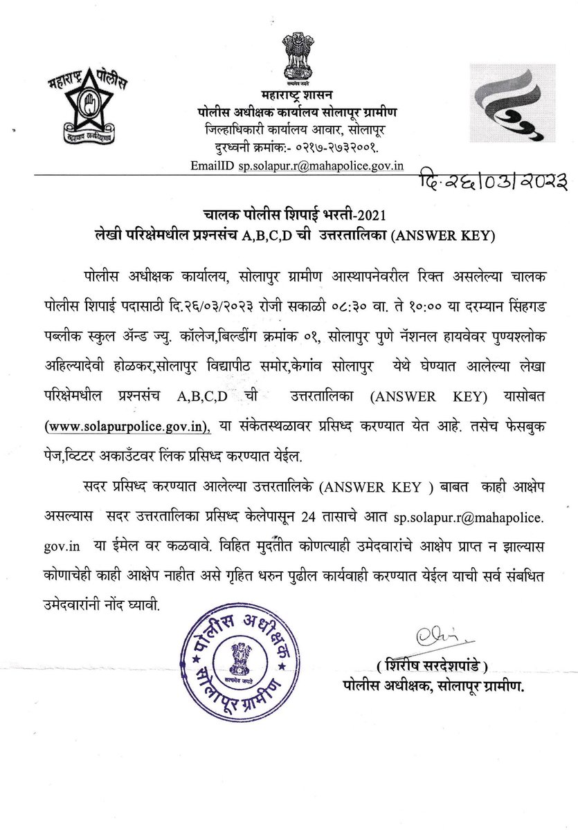 SpSolapurRural's tweet image. सोलापूर ग्रामीण चालक पोलीस शिपाई भरती-2021 लेखी परीक्षेमधील प्रश्नसंच (A,B,C,D)  ची उत्तरतालिका (ANSWER KEY)

#AnswerKey  #QuestionPapers  #SolapurRuralDriverPoliceConstableRecruitment-2021 #Written #Exam

solapurpolice.gov.in/Recruitment