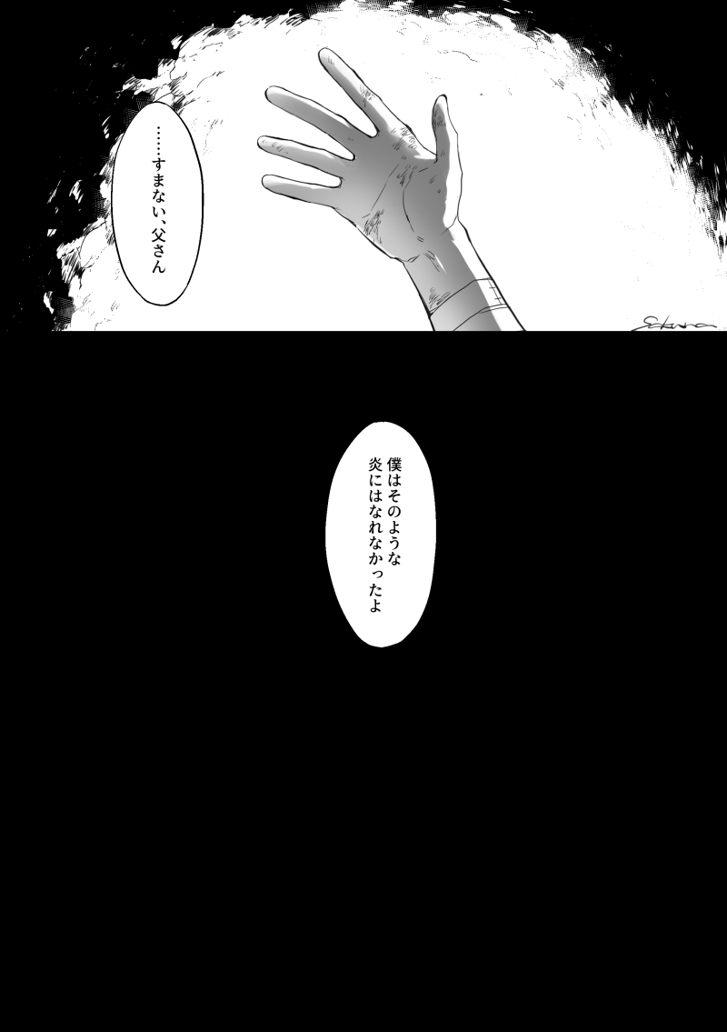 全ての罪を灰燼と帰すまで 