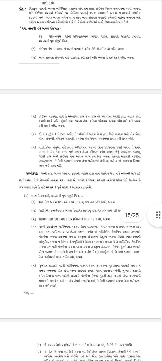 Mayur_______'s tweet photo. @devanshijoshi71 ગુજરાત રાજ્ય સેવા (વર્તણૂક) નિયમો, ૧૯૭૧ https://t.co/Z58QriitSY